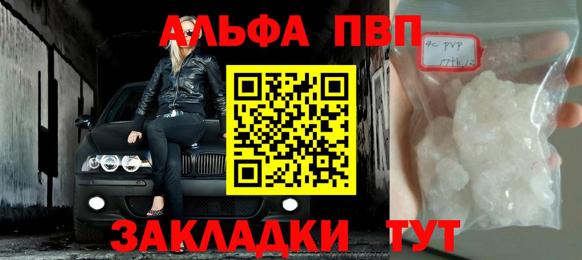 Alfa_PVP  Вход с VPN  купить наркотики цена  Alpha PVP СК КРИС  Alpha-PVP Соль  Альфа ПВП СК КРИС  Отрадное 