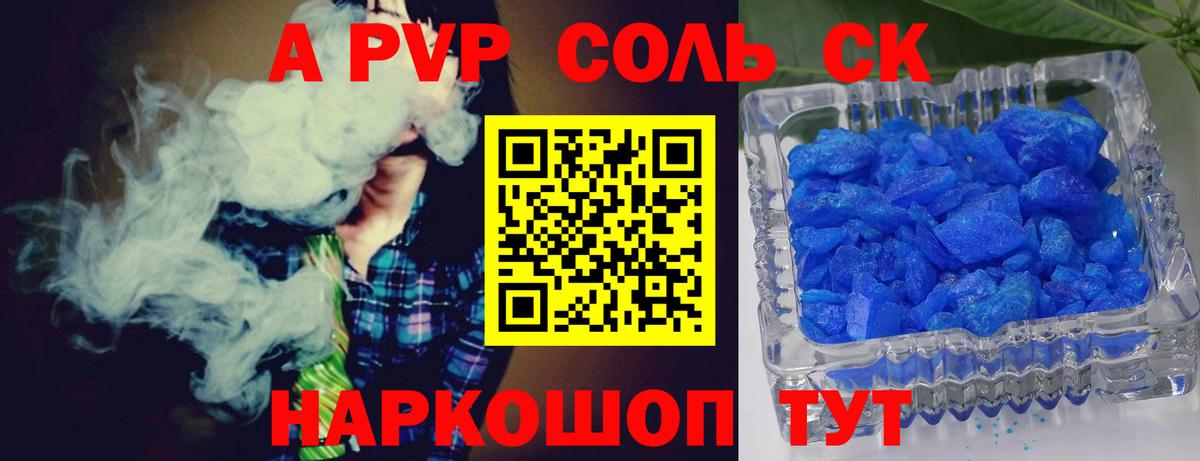 A-PVP Crystall Отрадное