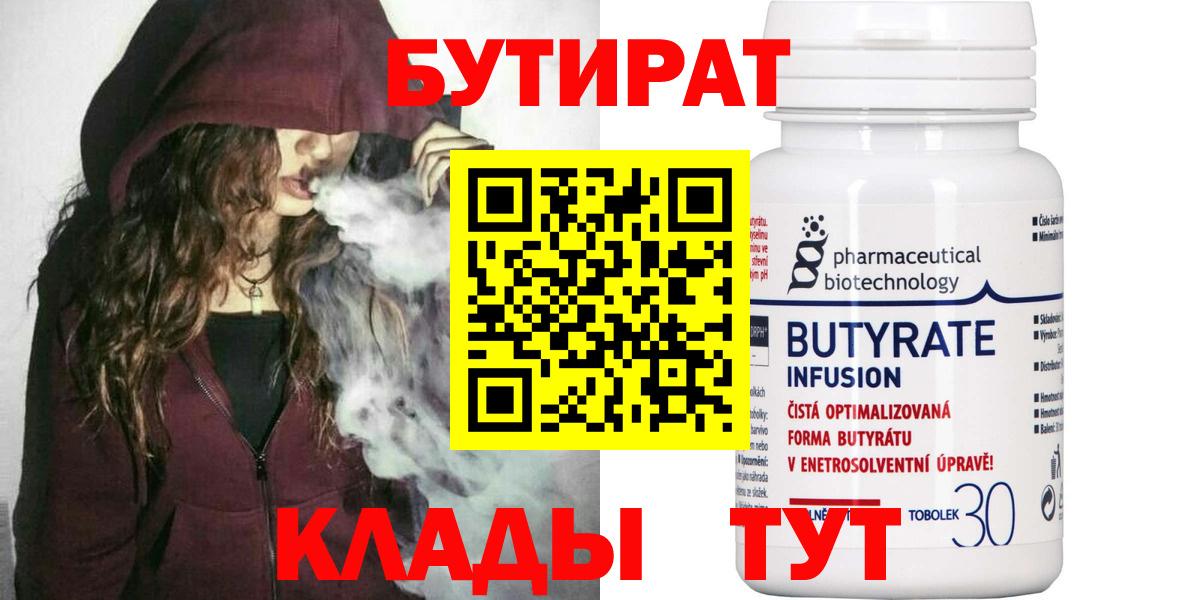 Бутират бутик Отрадное
