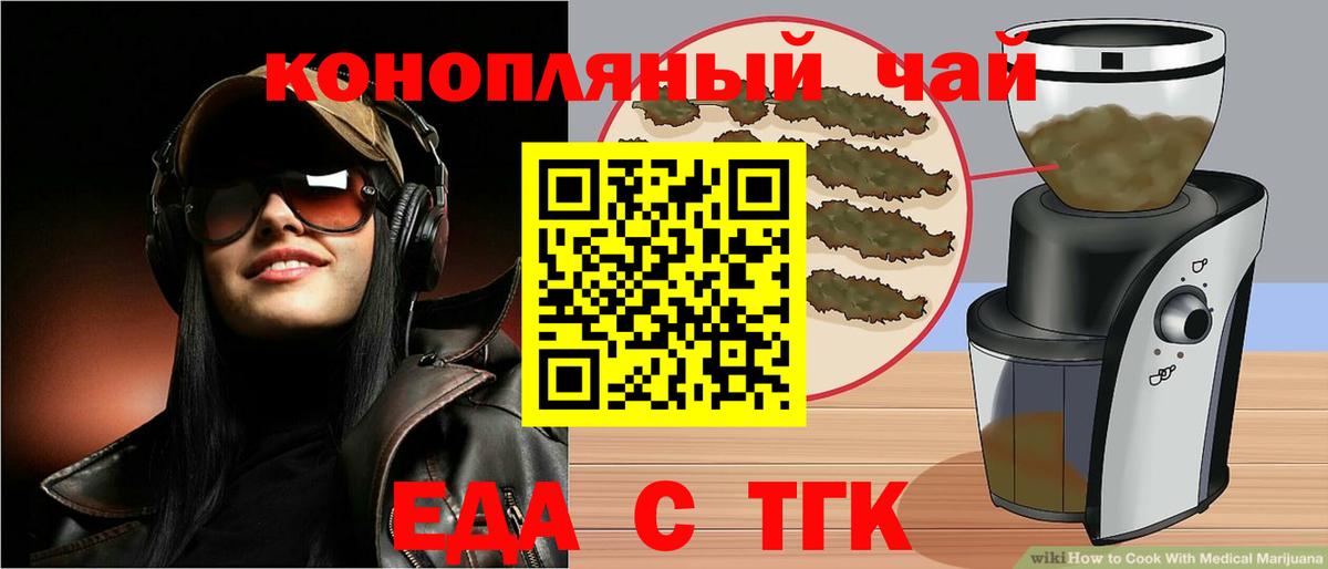 Еда ТГК марихуана  Вход с VPN  Отрадное 
