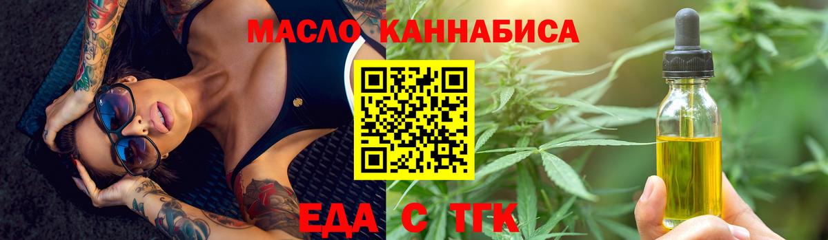 Еда ТГК конопля Отрадное