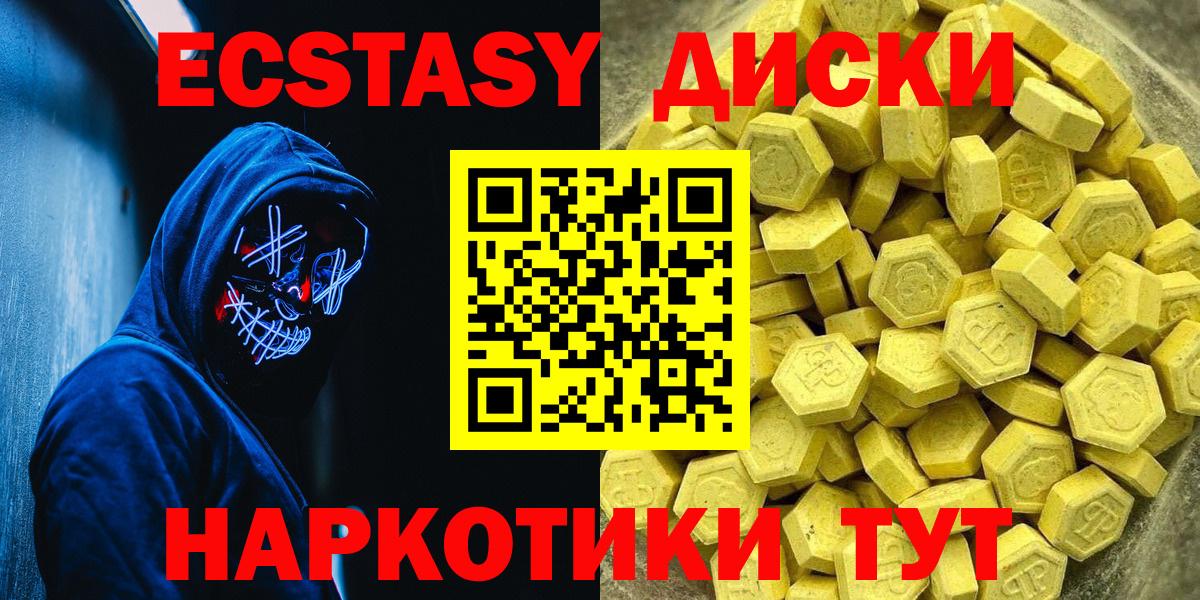 Ecstasy VHQ  Вход с VPN  ЭКСТАЗИ  Отрадное  Ecstasy 250 мг 