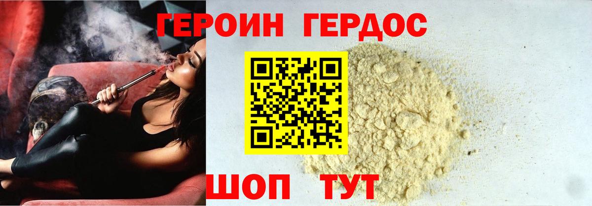 Героин белый  Вход с VPN  Отрадное 