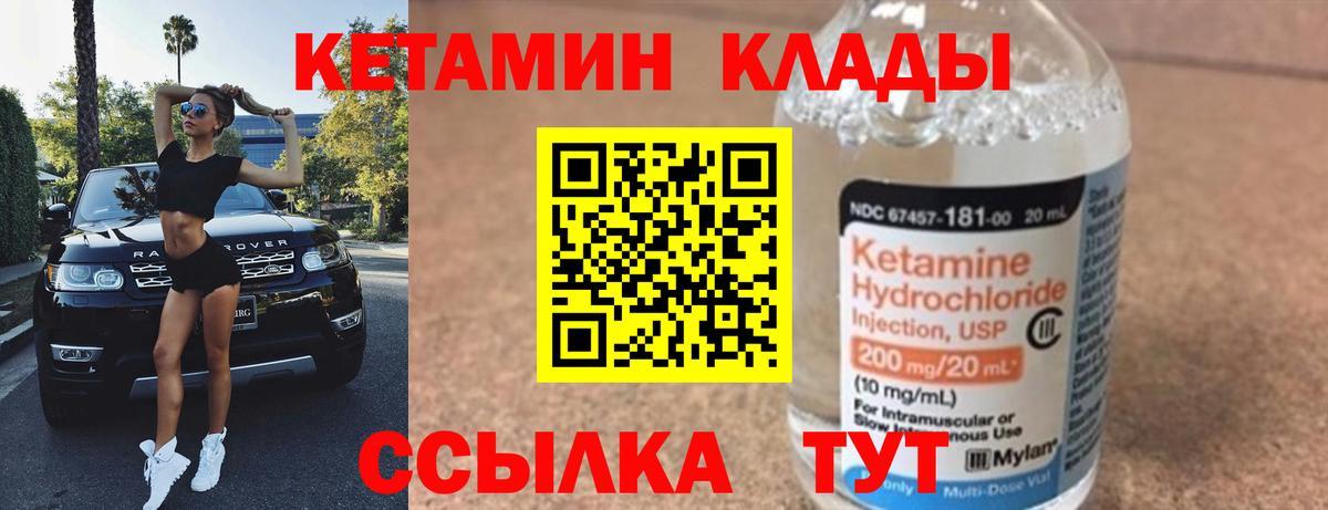 Кетамин VHQ Отрадное