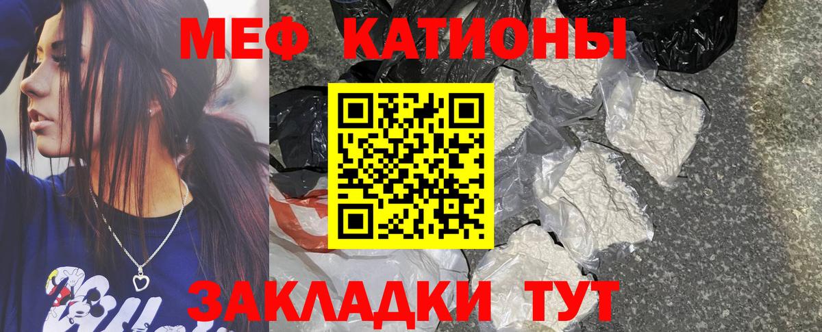 МЯУ-МЯУ мяу мяу  МЕФ VHQ  МЕФ  как найти   Отрадное  МЯУ-МЯУ  Вход с VPN 